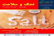 آغاز سلسله همایش‌های سلامت و زندگی تحت عنوان آموزش برای تغییر از پنجشنبه اول آبان